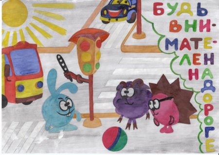 Рисунки по ПДД В детском саду на конкурс