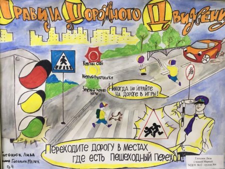 Детские плакаты ПДД