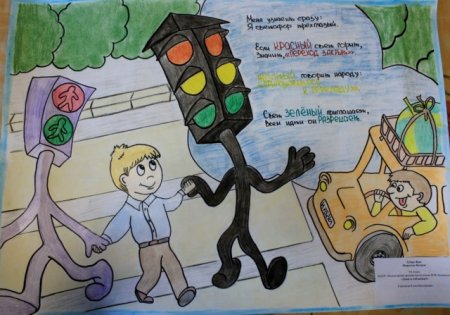 Рисунок по правилам дорожного движения