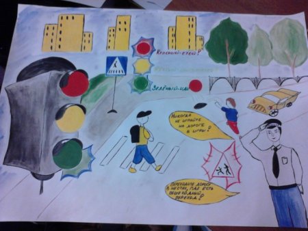 Плакат о правилах дорожного движения