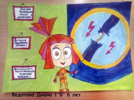 Профилактика детского электротравматизма