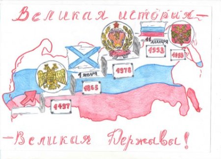 Рисунок на тему Россия