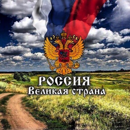 Россия сильная держава