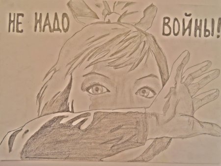 Нам не нужна война рисунок