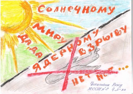 Рисунок на тему дети против войны