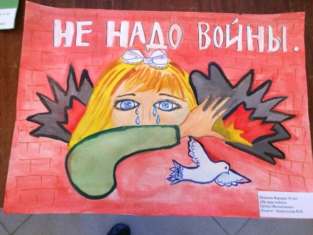 Нет войне плакат