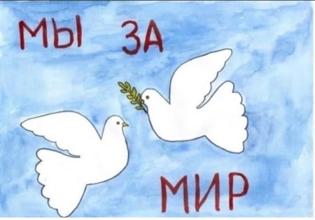 Рисунок на тему мир без войны