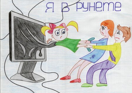 Рисунок на тему безопасность в сети интернет 5 класс