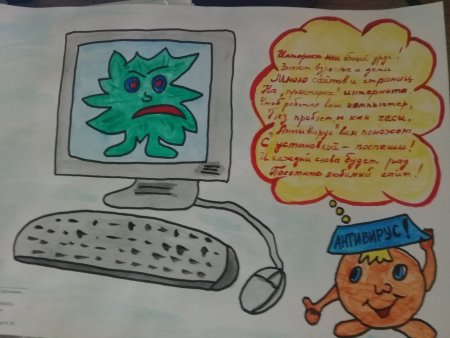 Плакат на тему безопасный интернет