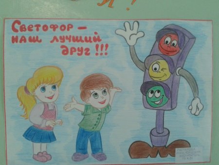 Плакат по ПДД