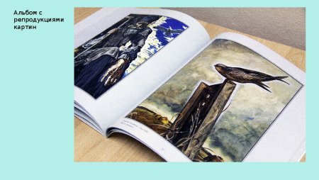 Альбом с репродукциями картин