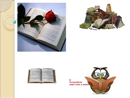 В бескрайнем море книг и журналов рисунки