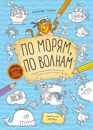 Книги о морских приключениях для детей