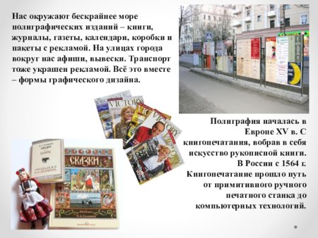 Многообразие форм графического дизайна книги
