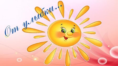 От улыбки станет всем светлей рисунки для конкурса