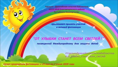 Улыбка радуги