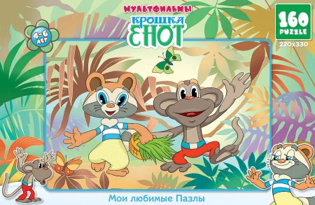 Крошка енот улыбка