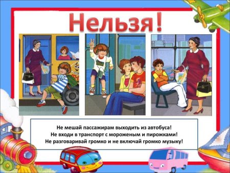 Правила поведения в Ранс