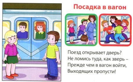 Правила поведения в транспорте