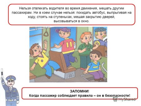 Правило поведения в транспорте