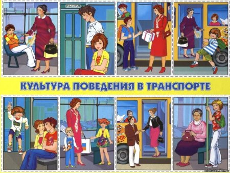Безопасность детей в общественном транспорте