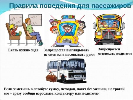 Держаться за поручни в автобусе
