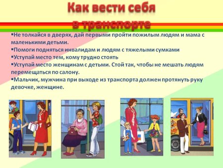 Ситуации в транспорте для детей