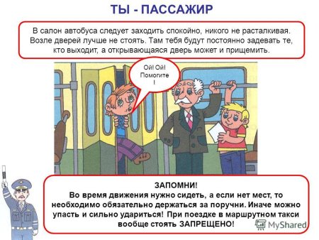 Безопасность пассажиров в транспорте