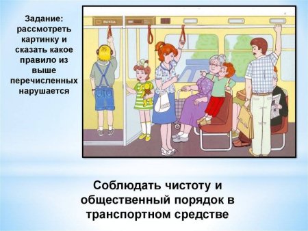 Поведение в общественном транспорте для детей