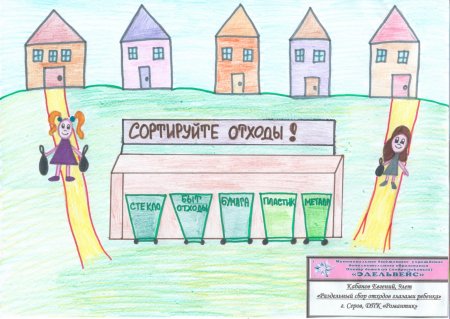 Раздельный мусор глазами ребенка