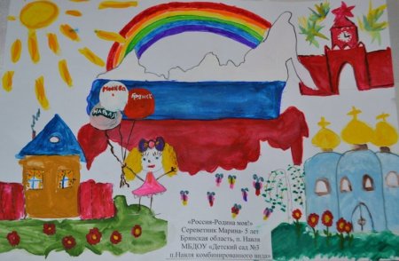 Детский рисунок на тему Россия