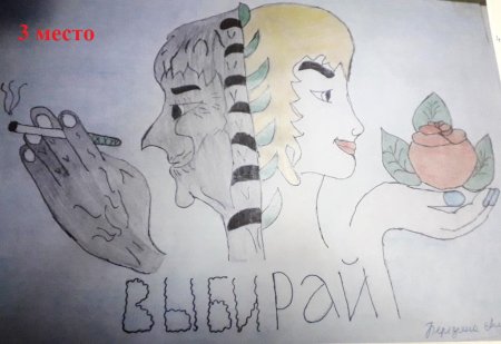 Рисунок против вредных привычек