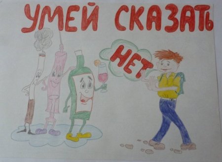 Умей сказать нет плакат
