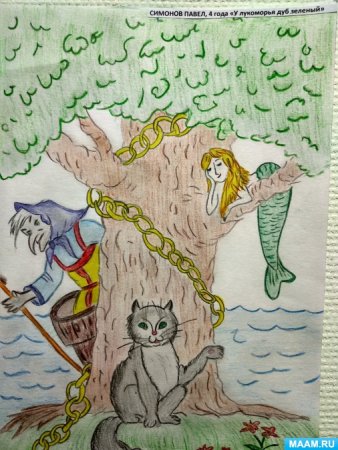 Сказки Пушкина у Лукоморья дуб зеленый