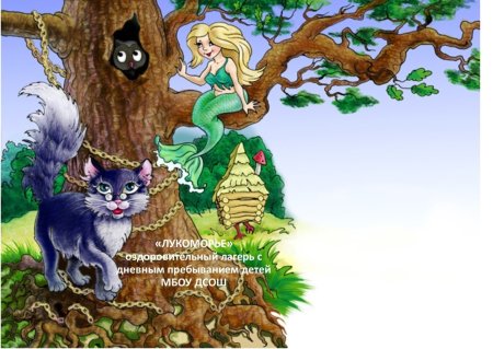 Шаблон рисунка у Лукоморья дуб зеленый