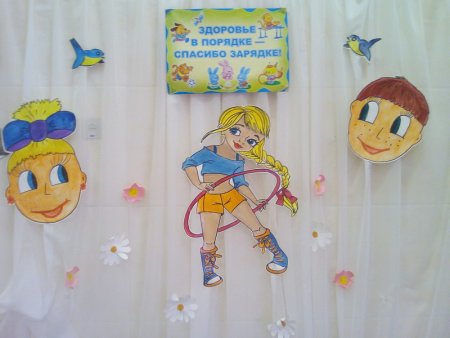 Рисование здоровье в порядке спасибо зарядке