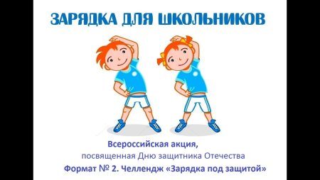 Плакат учитель Утренняя гимнастика для детей