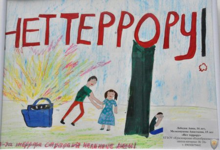 Детские рисунки на тему Антитеррор