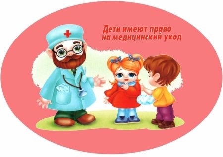 Каждый ребенок имеет право на медицину
