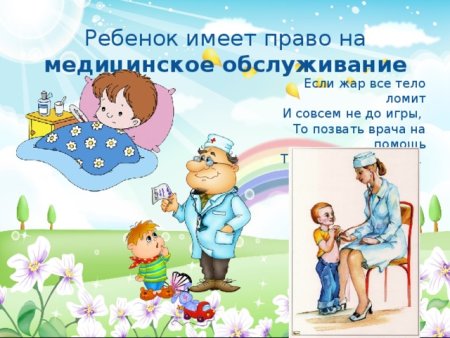 Рисунок на тему права ребенка