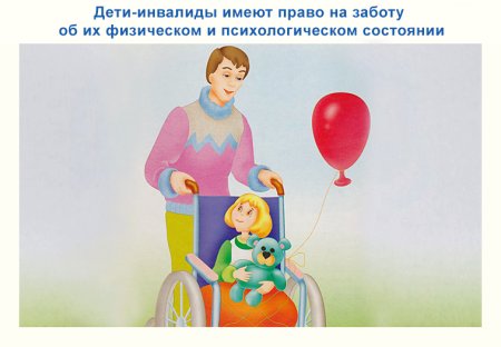 Ребенок имеет право