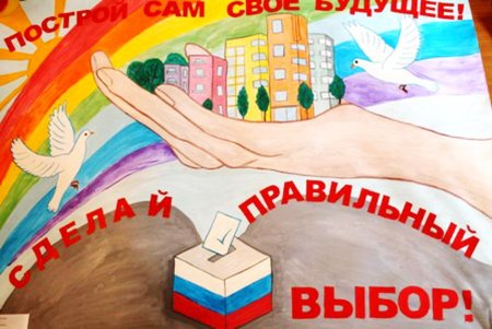 Рисунок на тему выборы