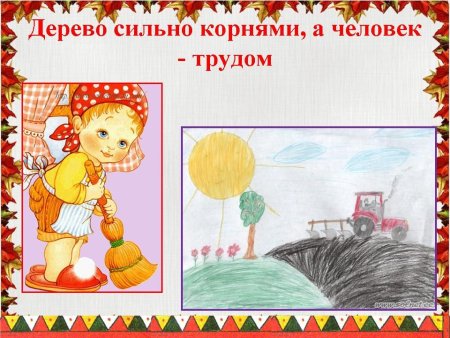 Рисунок к пословице о труде