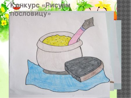 Рисунок к пословице