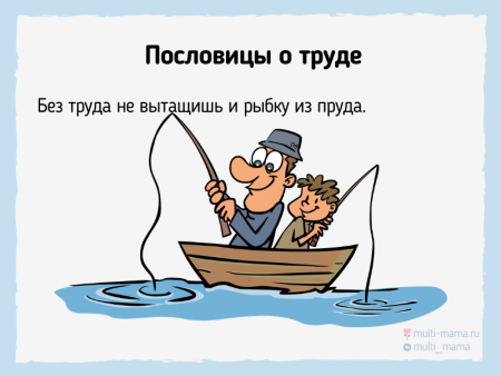Рисунок к пословице