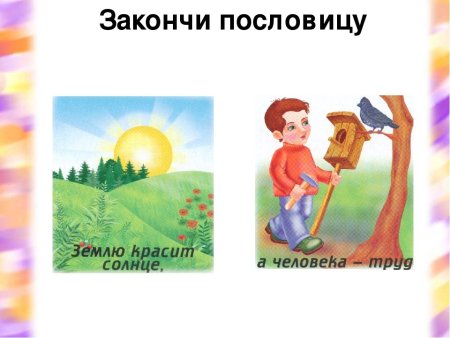 Раскраска пословицы и поговорки
