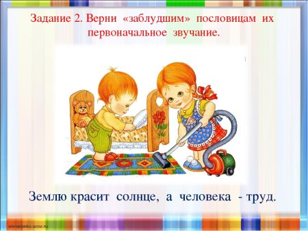 Пословицы и поговорки о труде картинки