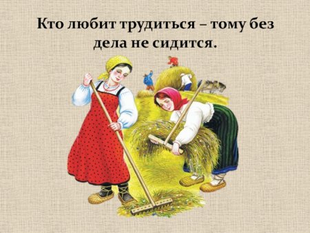 Пословицы в виде картинок