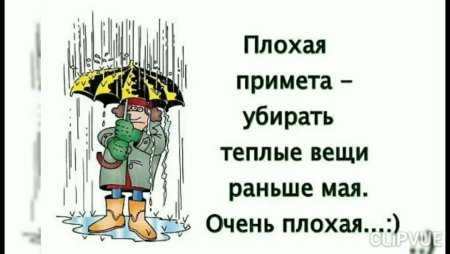 Открытки весёлые про погоду