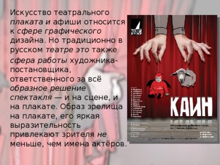 Что такое искусство? Театр